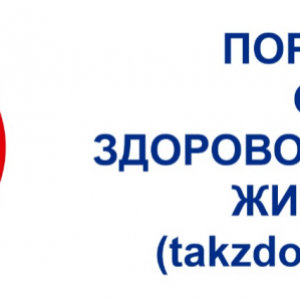 ПОРТАЛ О ЗДОРОВОМ ОБРАЗЕ ЖИЗНИ 
